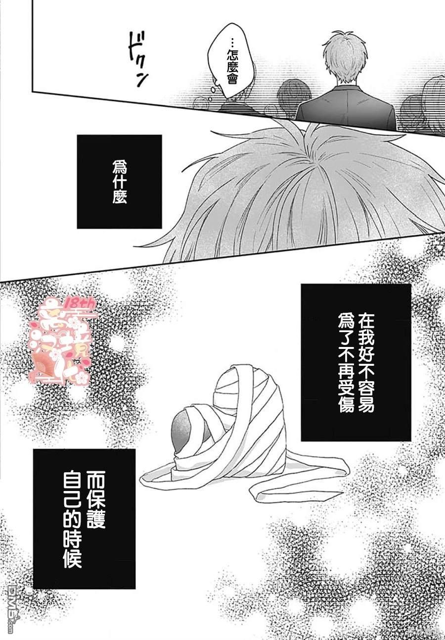 绷带游戏 第1话 第45页