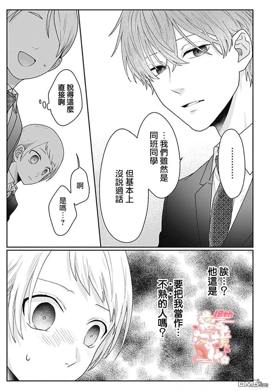 绷带游戏 第1话 第48页
