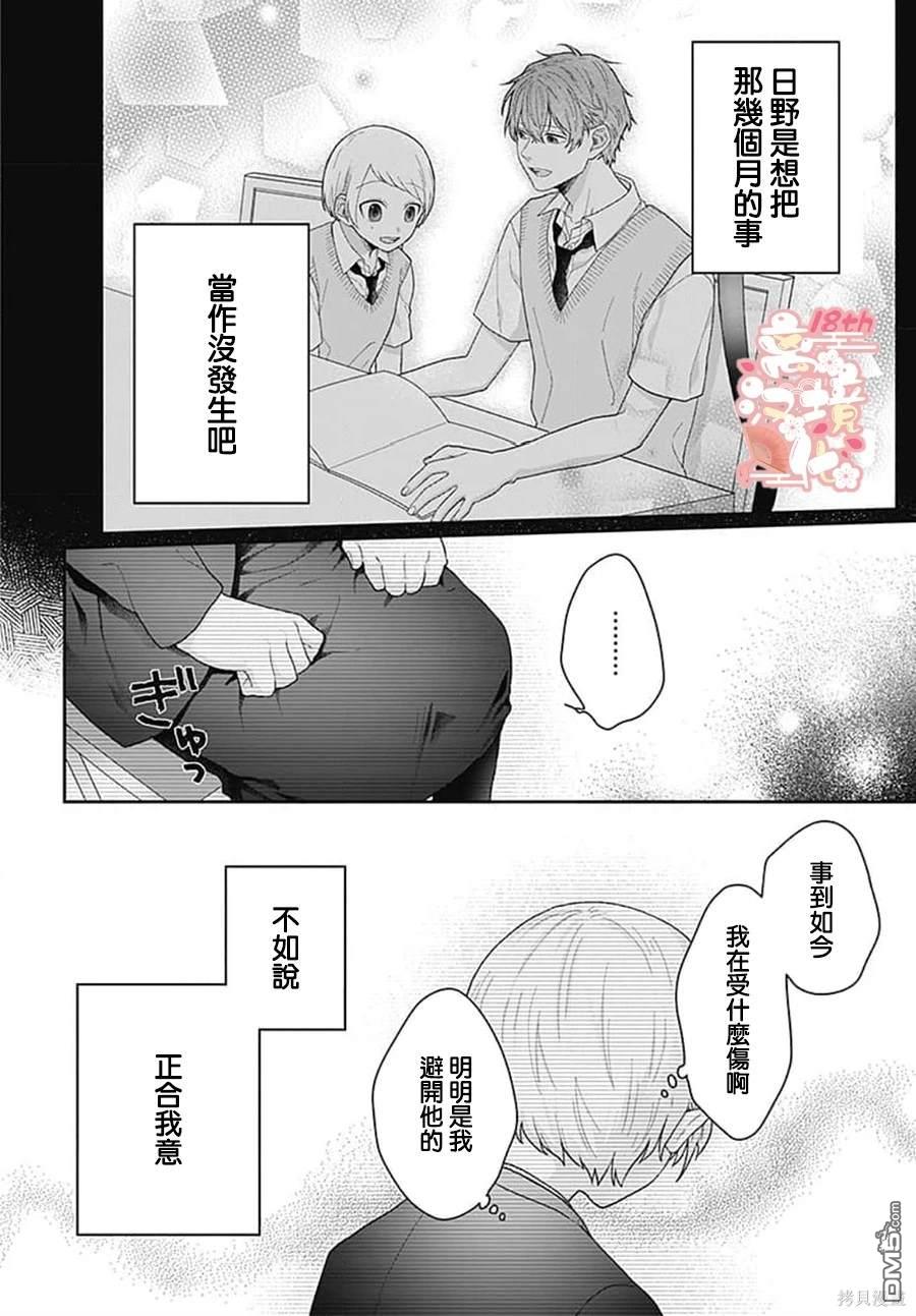 绷带游戏 第1话 第49页