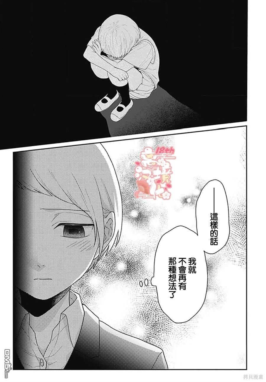 绷带游戏 第1话 第50页