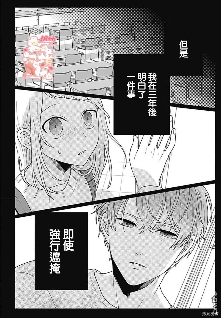绷带游戏 第1话 第51页