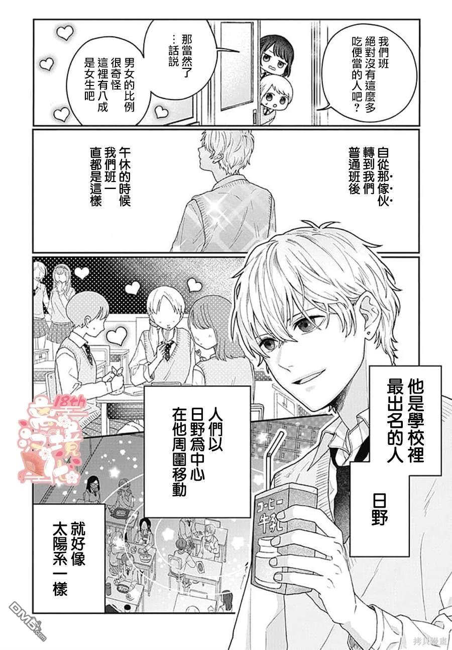 绷带游戏 第1话 第9页