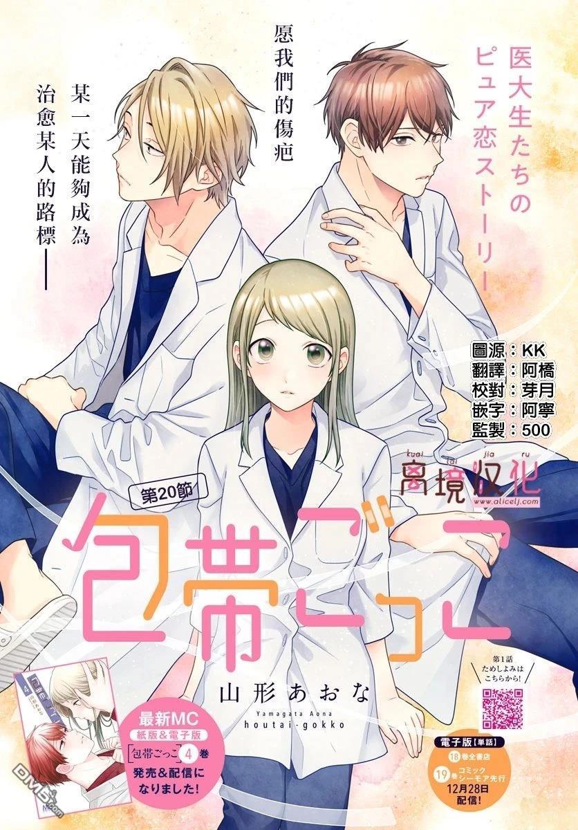 绷带游戏 第20话 第1页