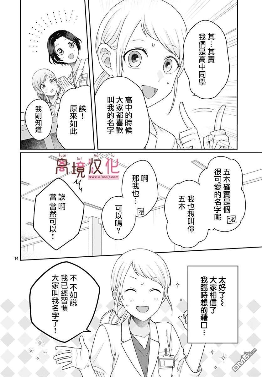 绷带游戏 第20话 第16页