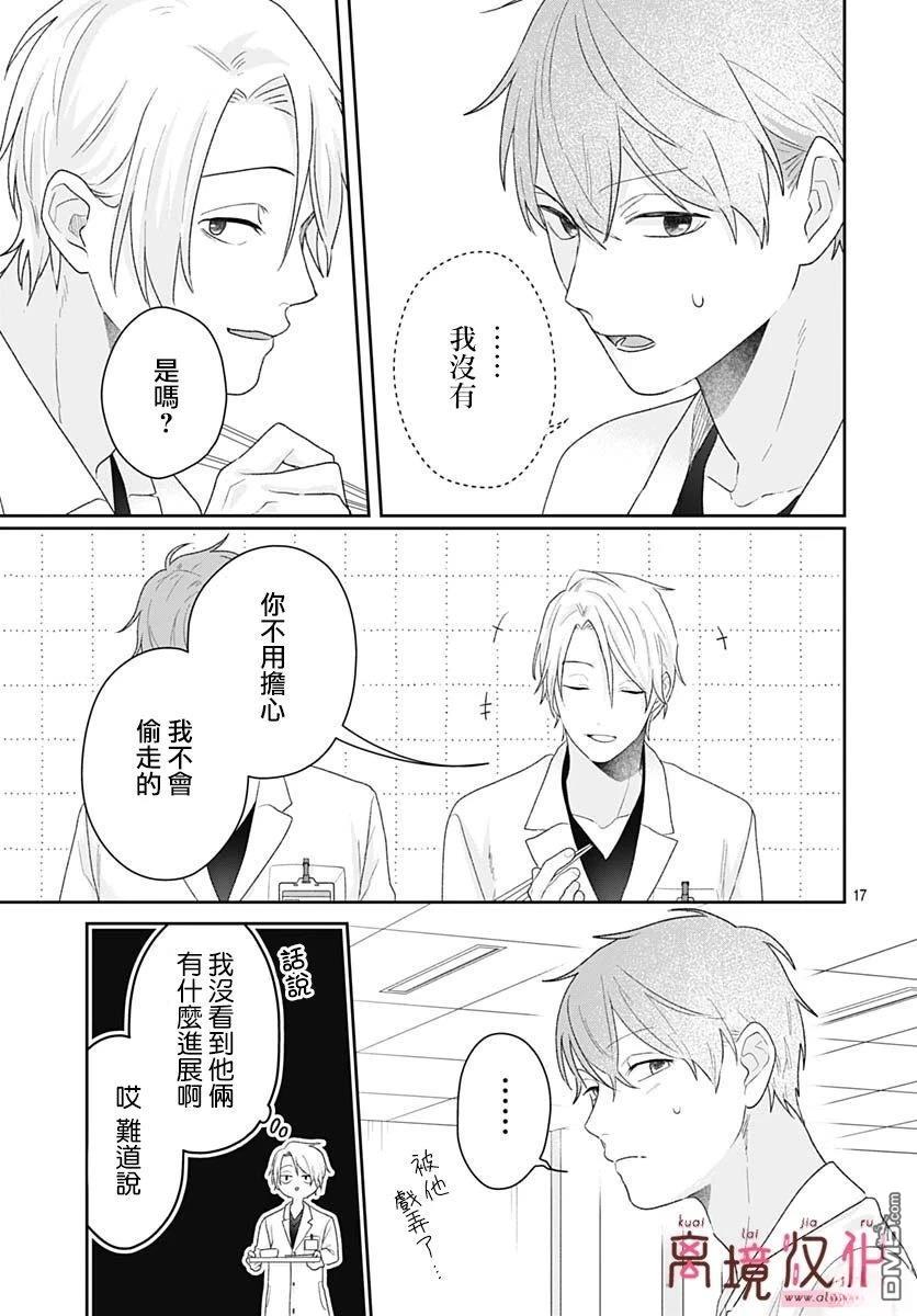 绷带游戏 第20话 第19页