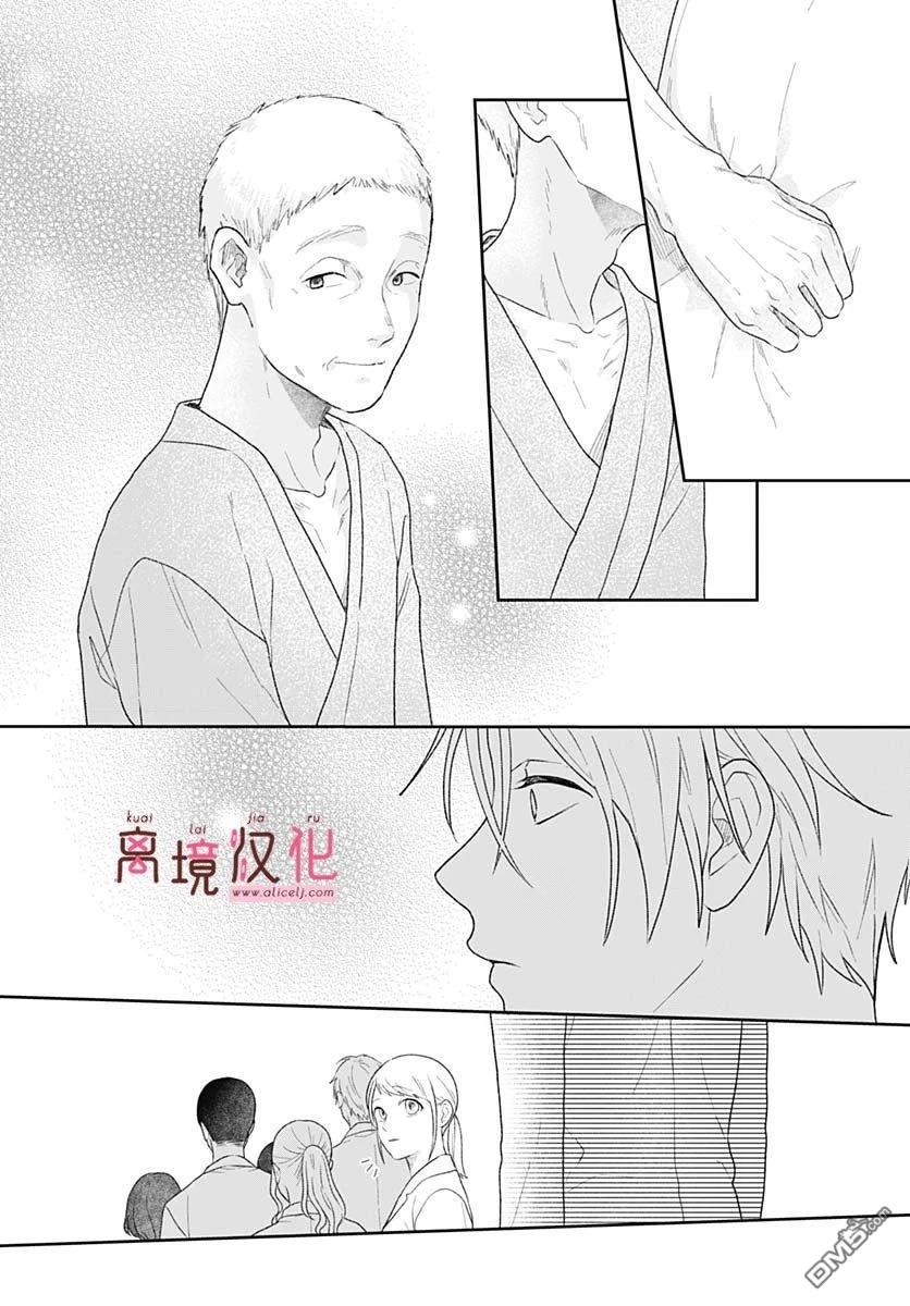 绷带游戏 第20话 第24页