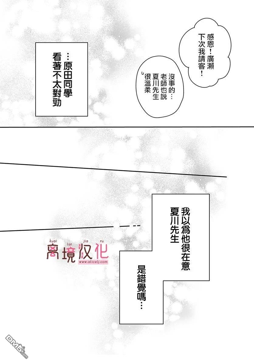 绷带游戏 第20话 第28页