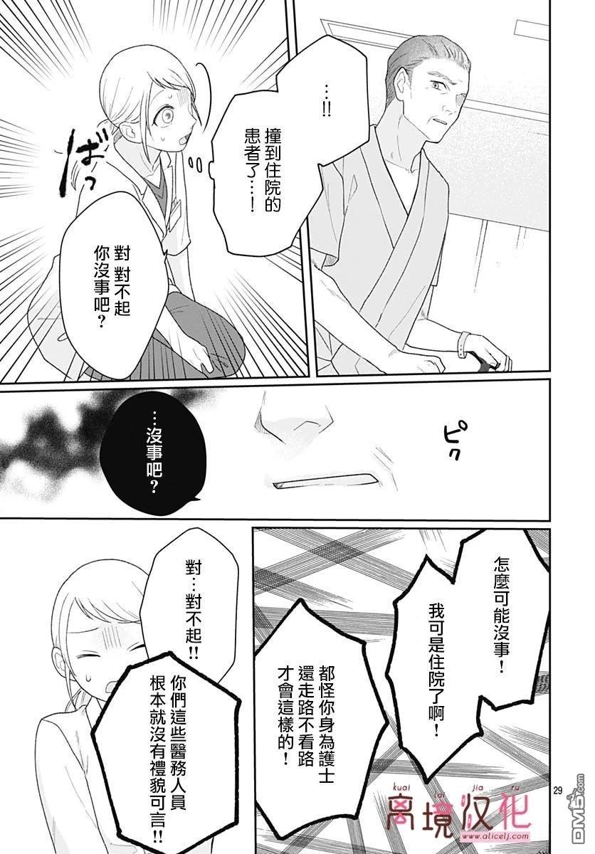 绷带游戏 第20话 第30页