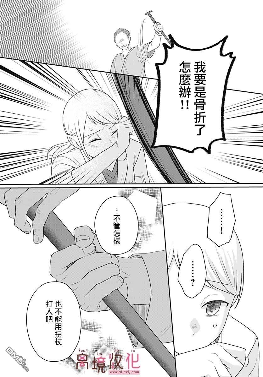 绷带游戏 第20话 第31页