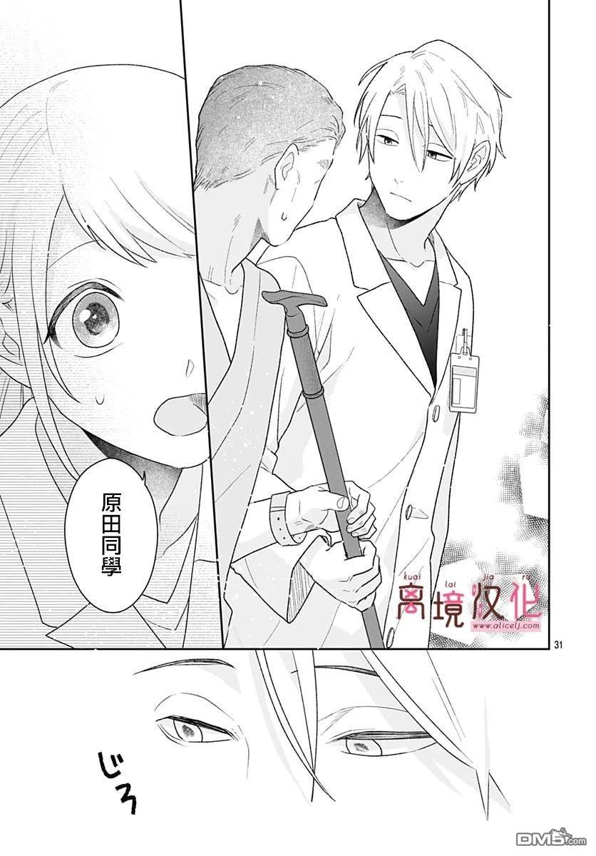 绷带游戏 第20话 第32页