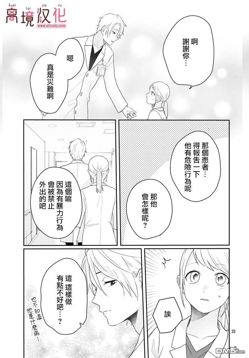 绷带游戏 第20话 第34页