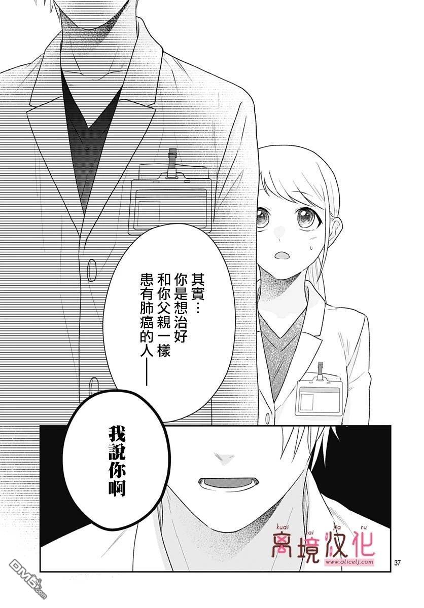 绷带游戏 第20话 第38页