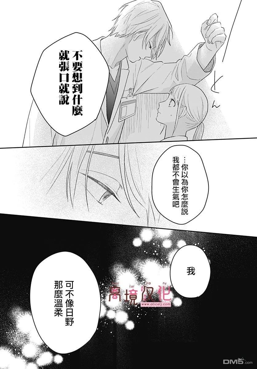 绷带游戏 第20话 第39页