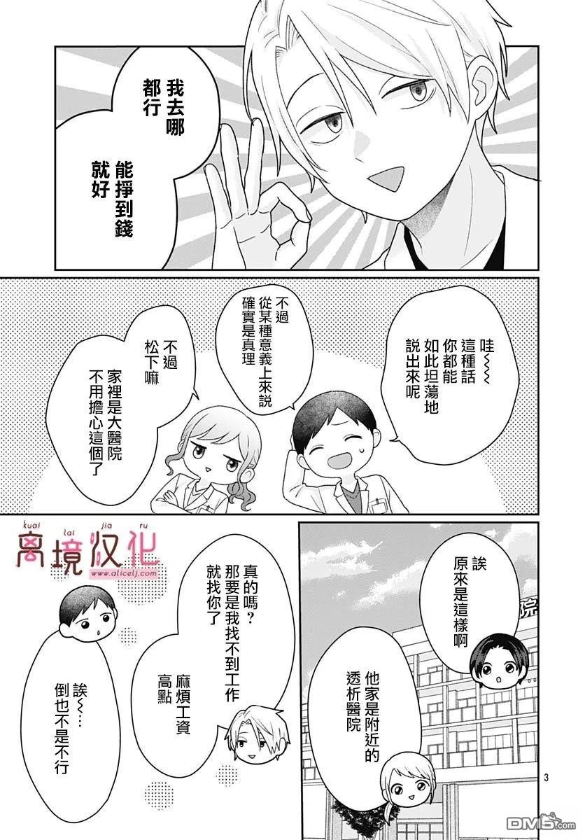 绷带游戏 第20话 第5页