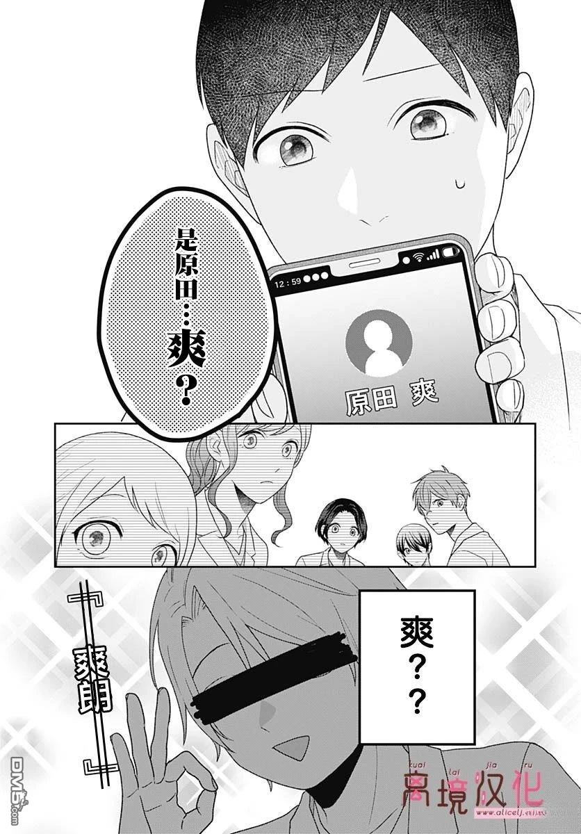 绷带游戏 第20话 第7页