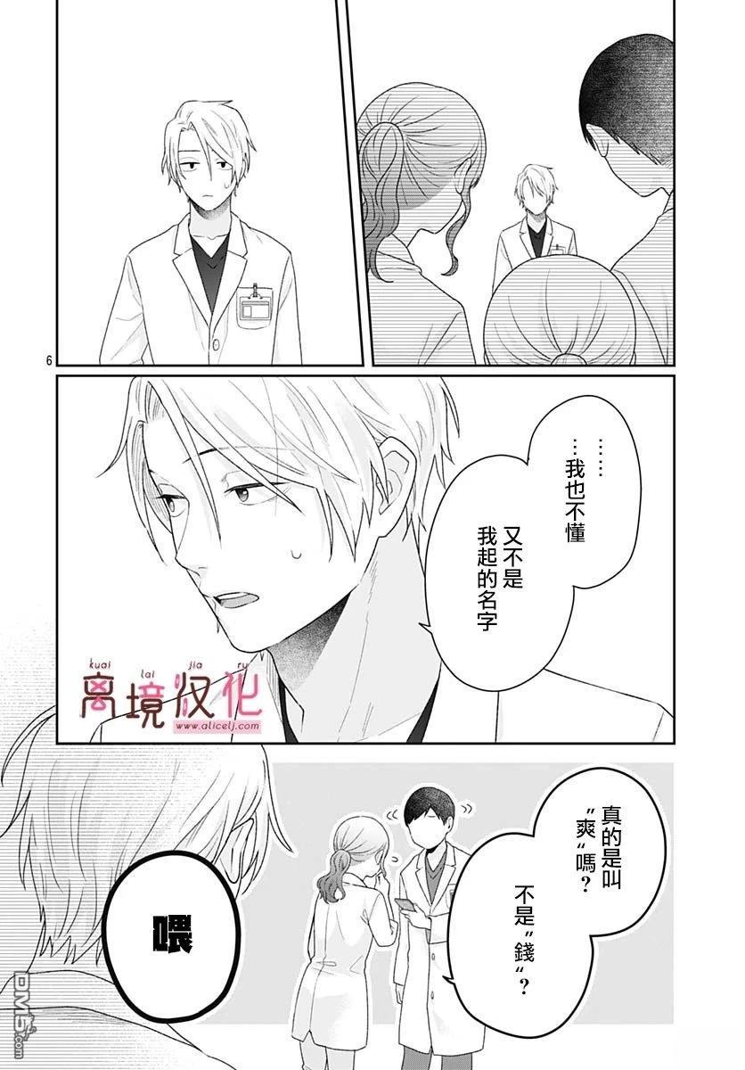 绷带游戏 第20话 第8页