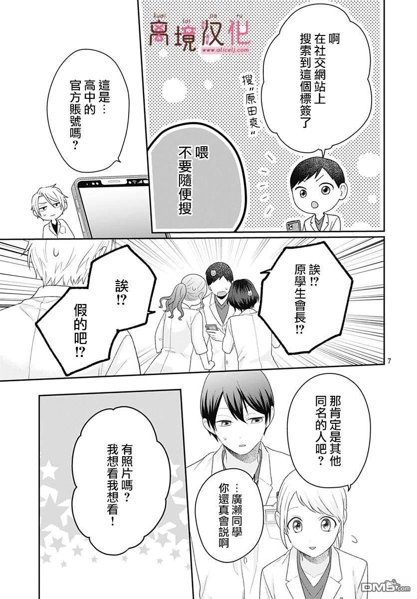 绷带游戏 第20话 第9页