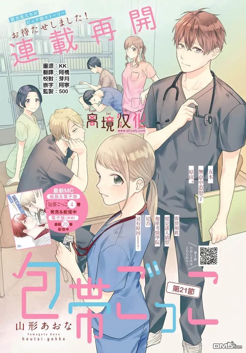绷带游戏 第21话 第1页