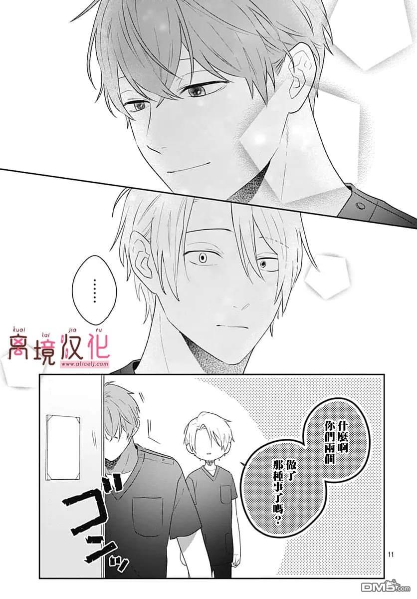绷带游戏 第21话 第13页