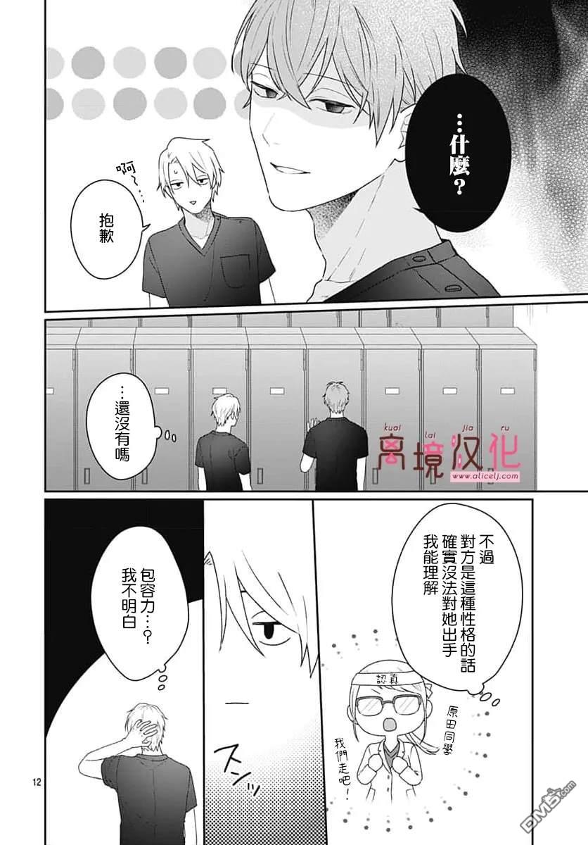 绷带游戏 第21话 第14页