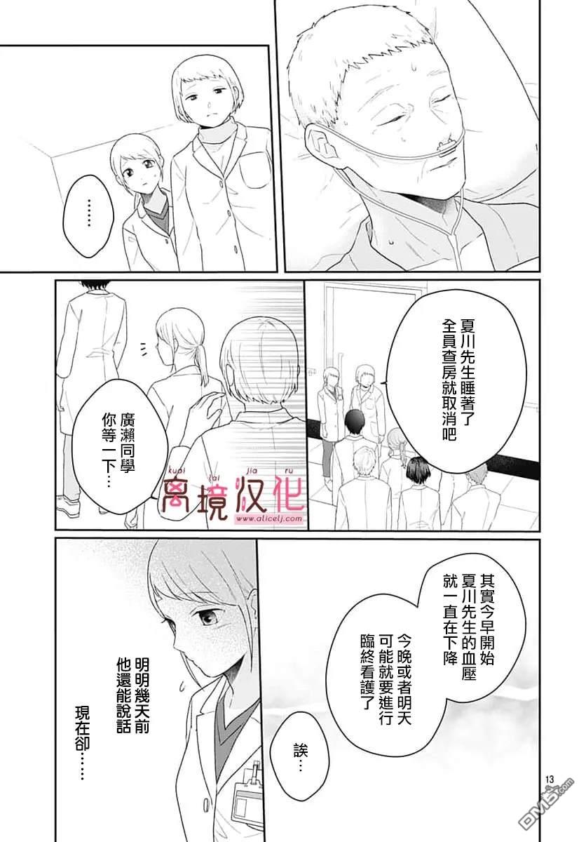 绷带游戏 第21话 第15页