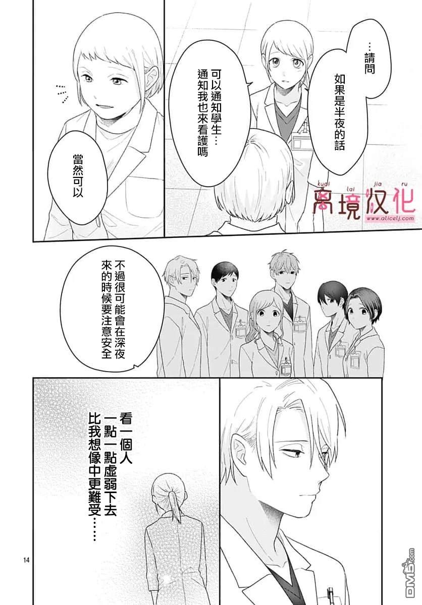 绷带游戏 第21话 第16页