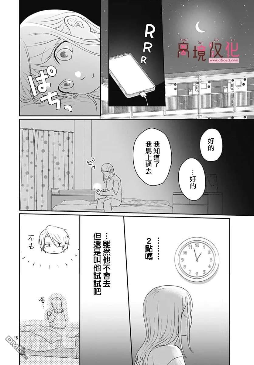绷带游戏 第21话 第18页