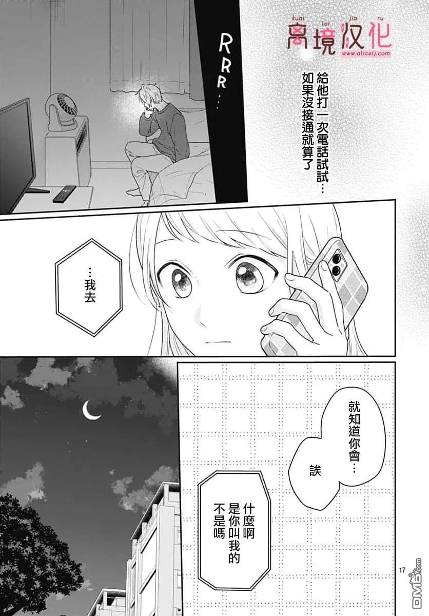 绷带游戏 第21话 第19页