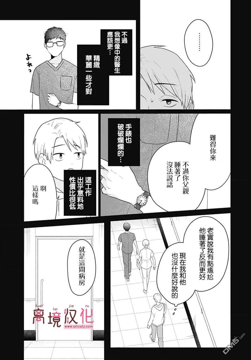 绷带游戏 第21话 第25页