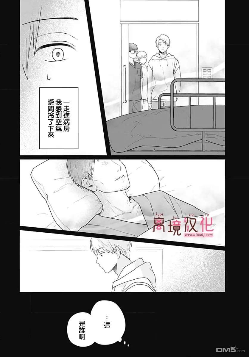 绷带游戏 第21话 第26页