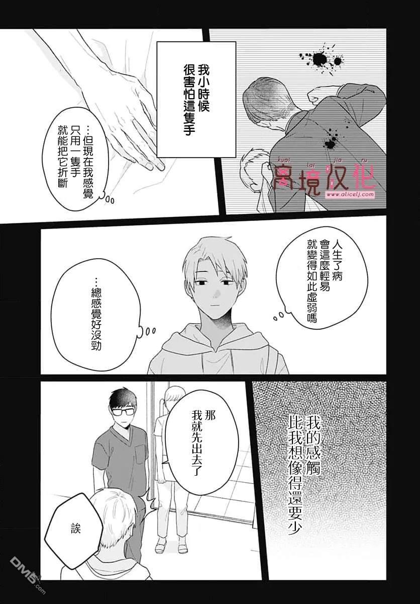 绷带游戏 第21话 第27页