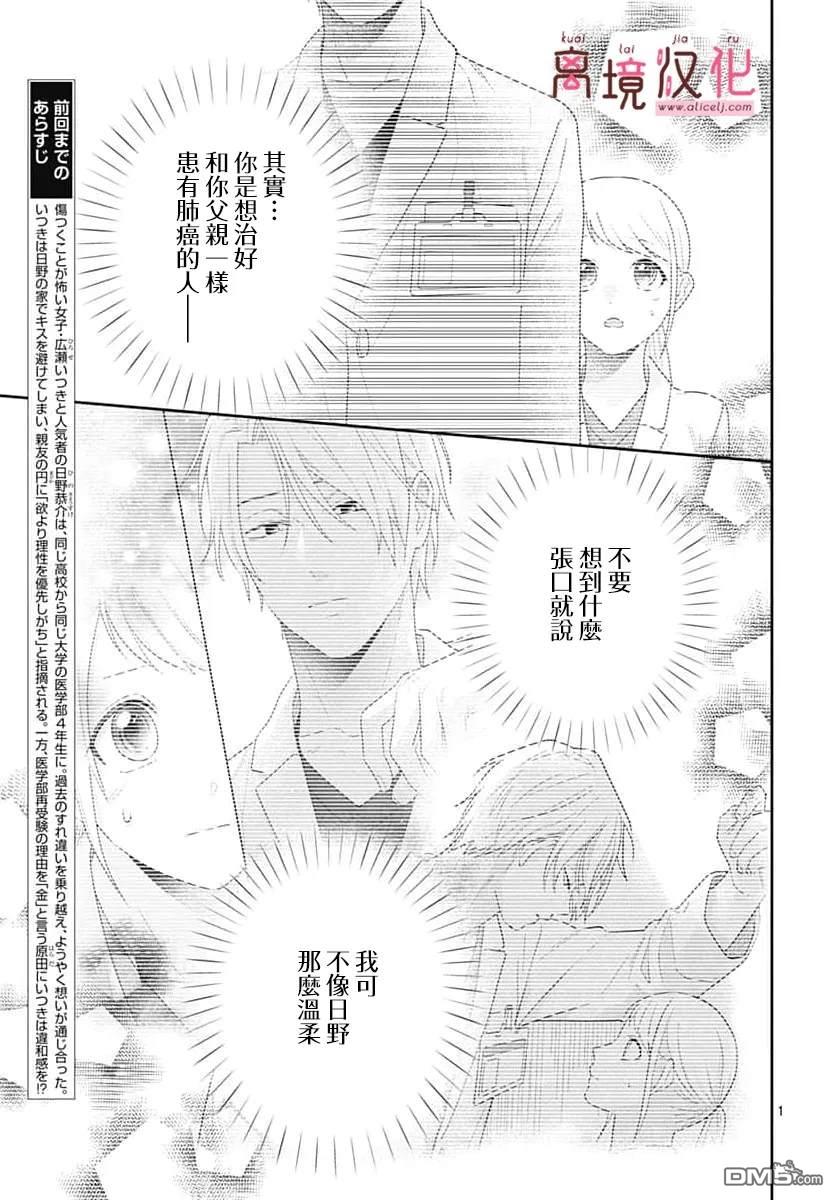 绷带游戏 第21话 第3页