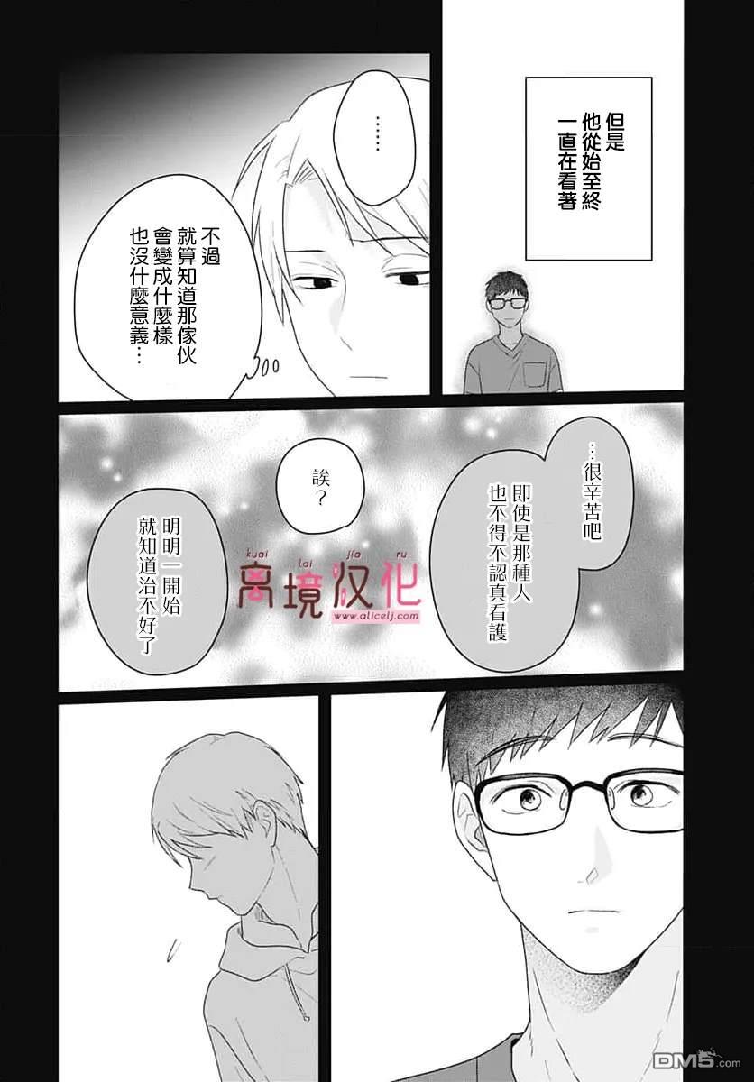 绷带游戏 第21话 第30页