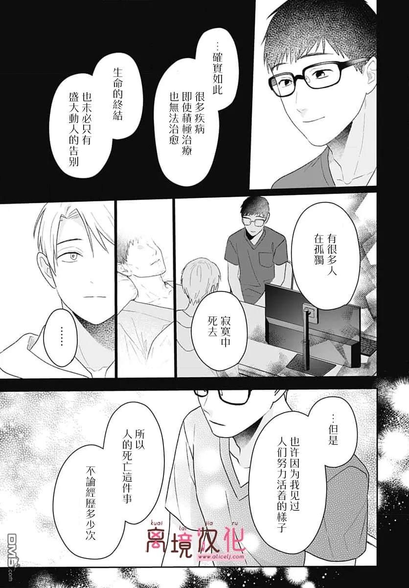 绷带游戏 第21话 第31页