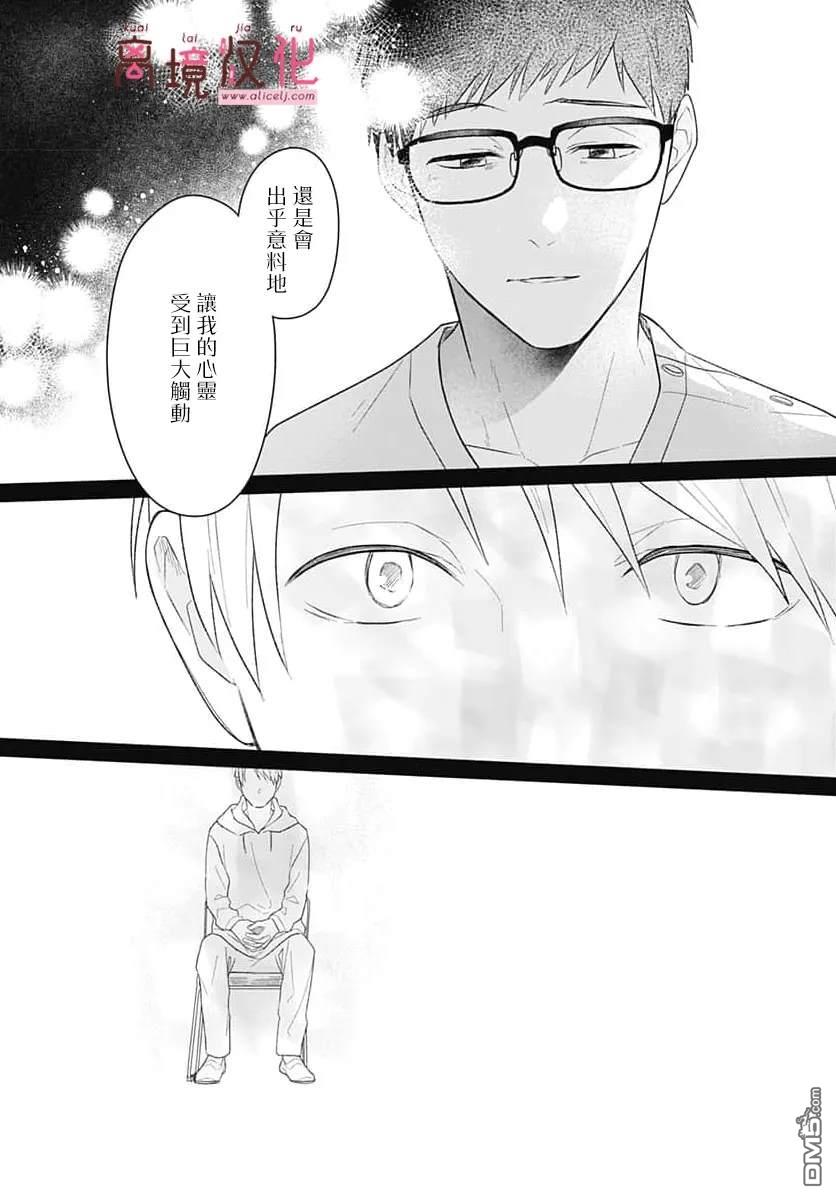 绷带游戏 第21话 第32页