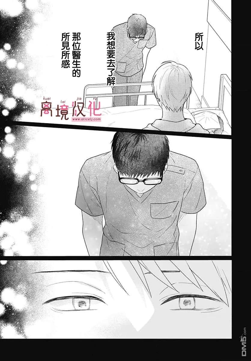 绷带游戏 第21话 第35页