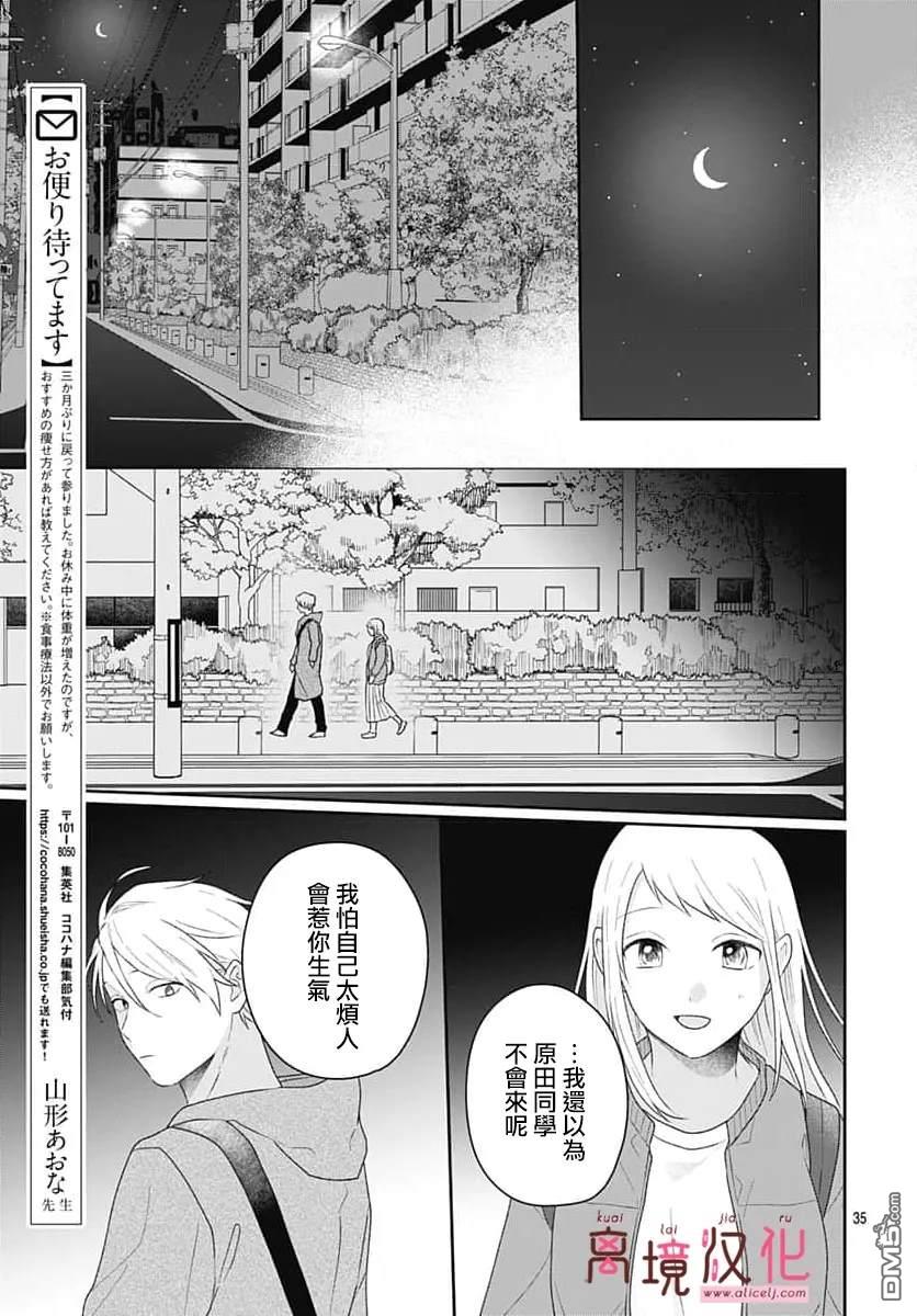 绷带游戏 第21话 第37页
