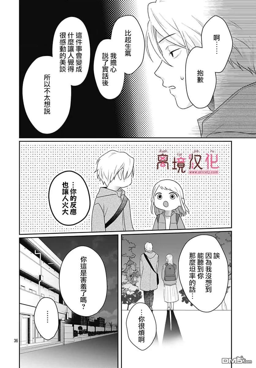 绷带游戏 第21话 第38页
