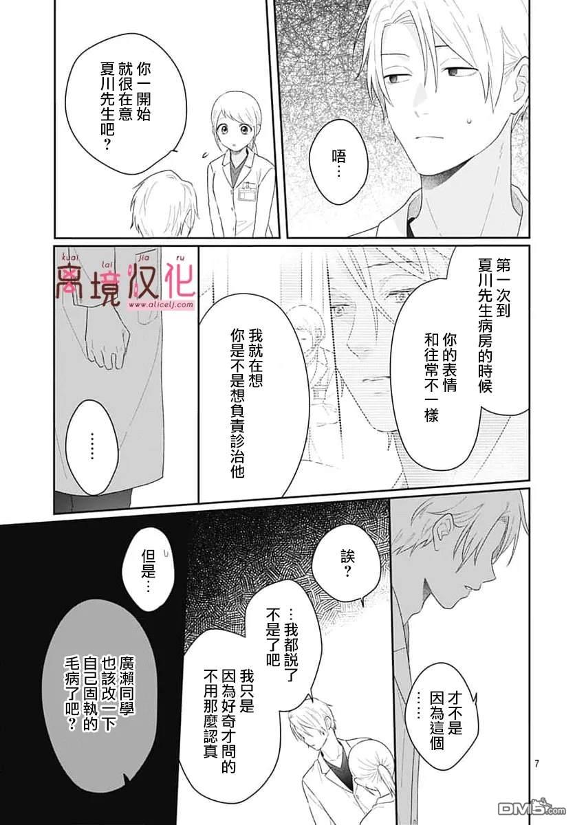 绷带游戏 第21话 第9页