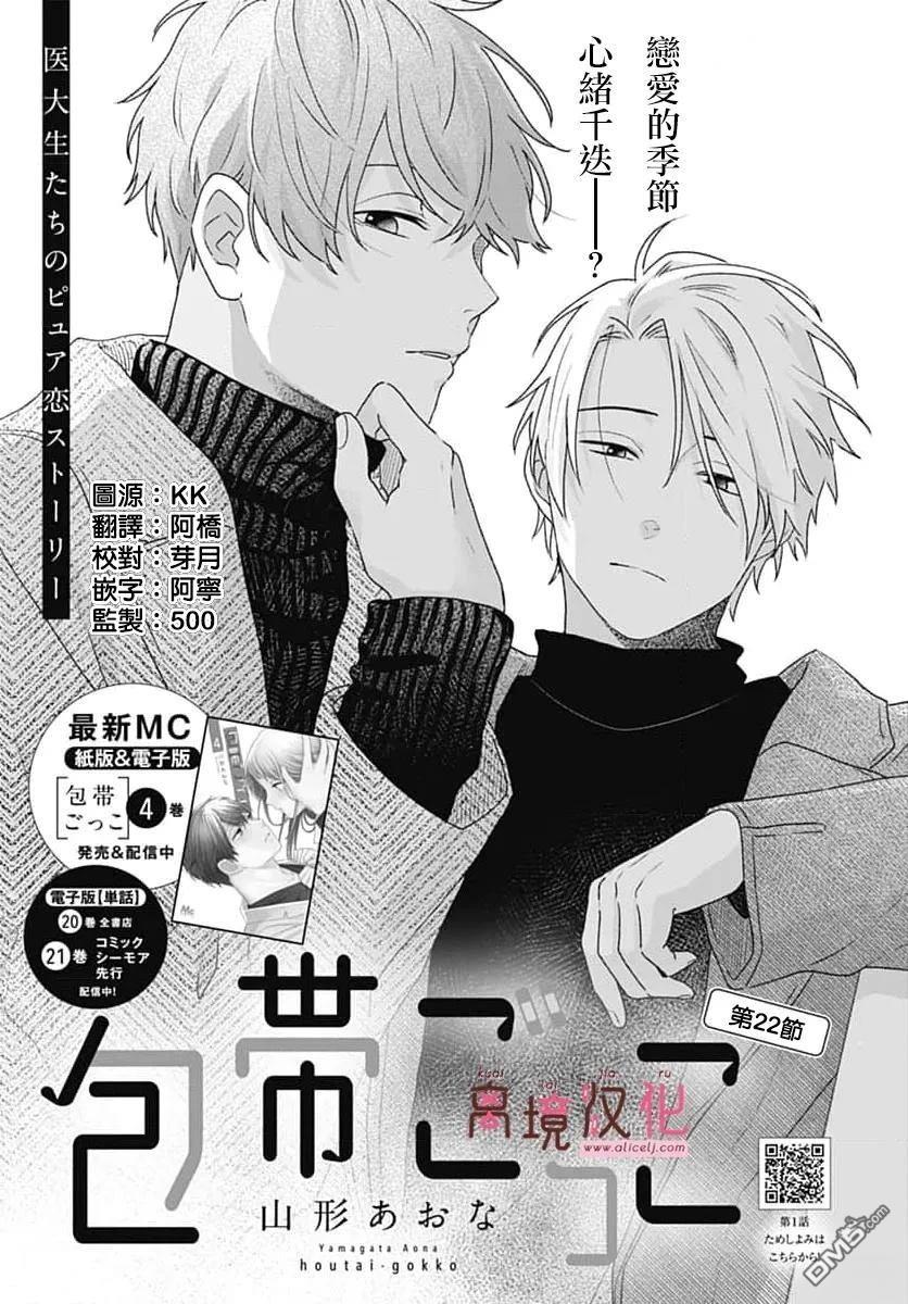 绷带游戏 第22话 第1页