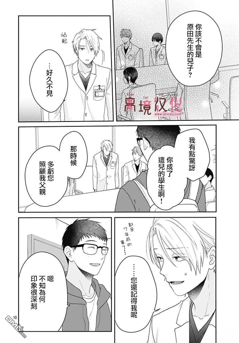 绷带游戏 第22话 第10页
