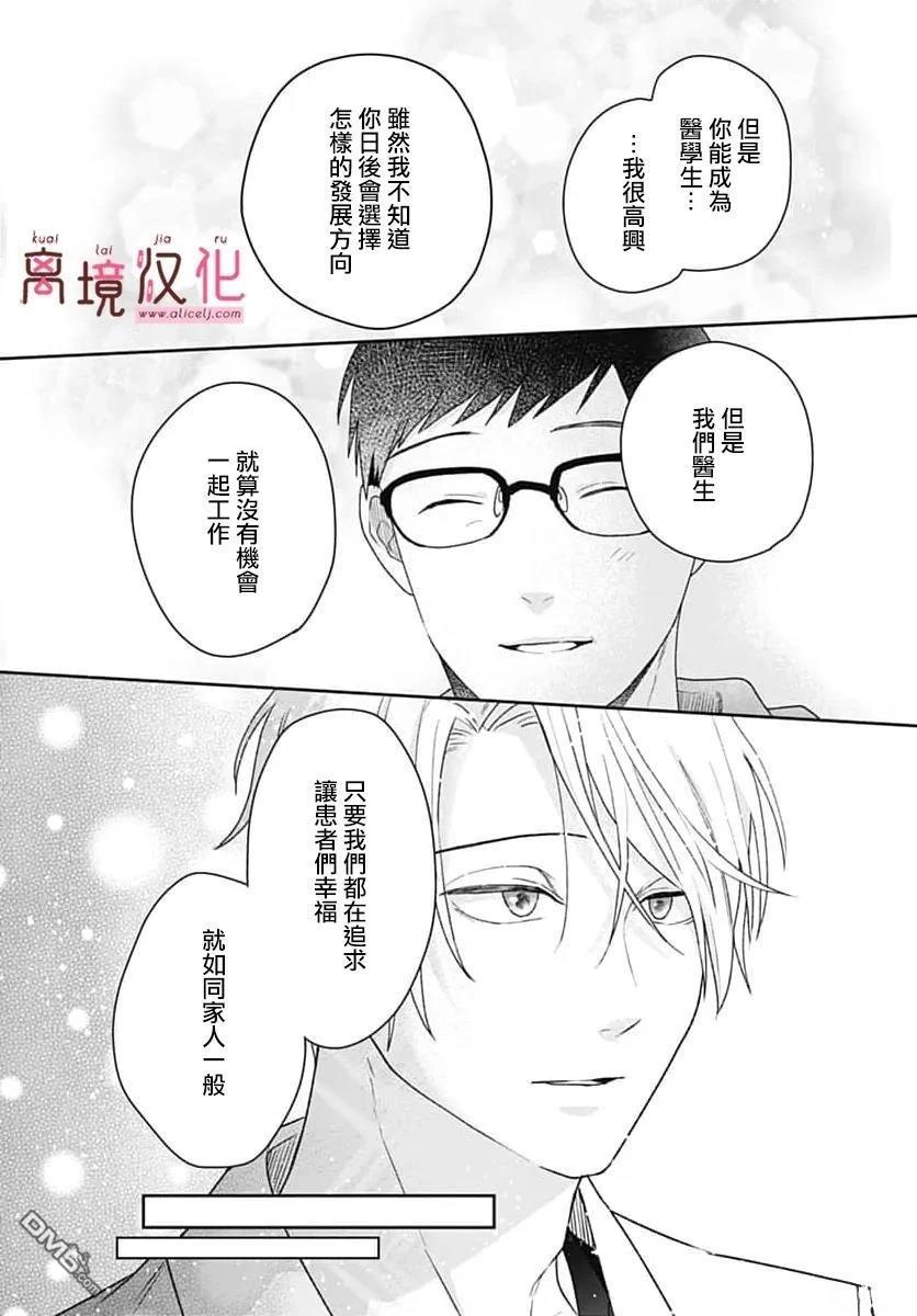 绷带游戏 第22话 第11页