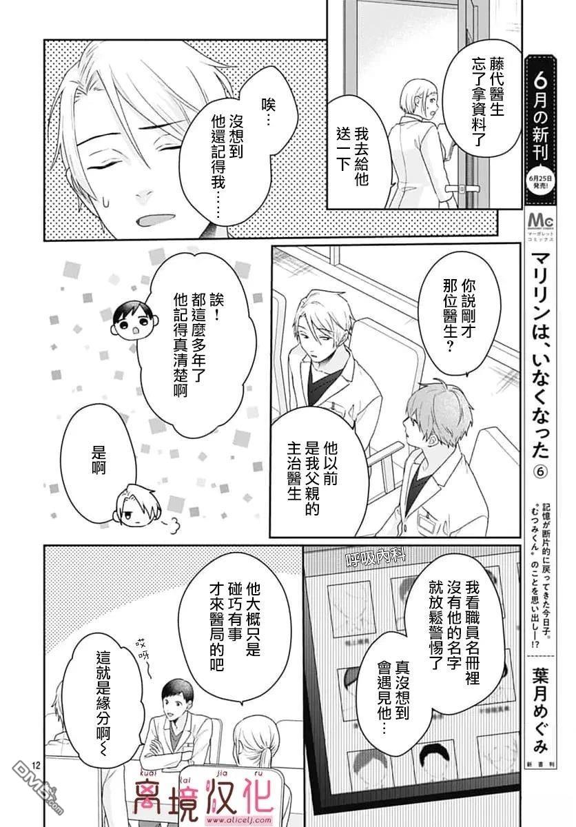 绷带游戏 第22话 第12页