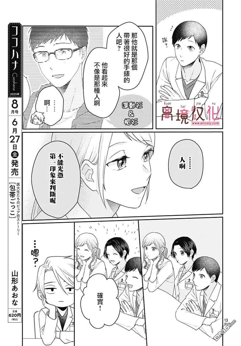 绷带游戏 第22话 第13页