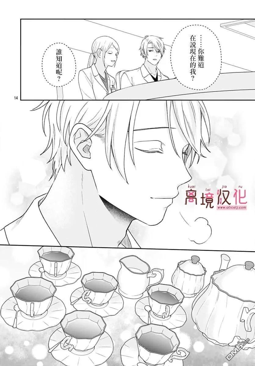 绷带游戏 第22话 第14页