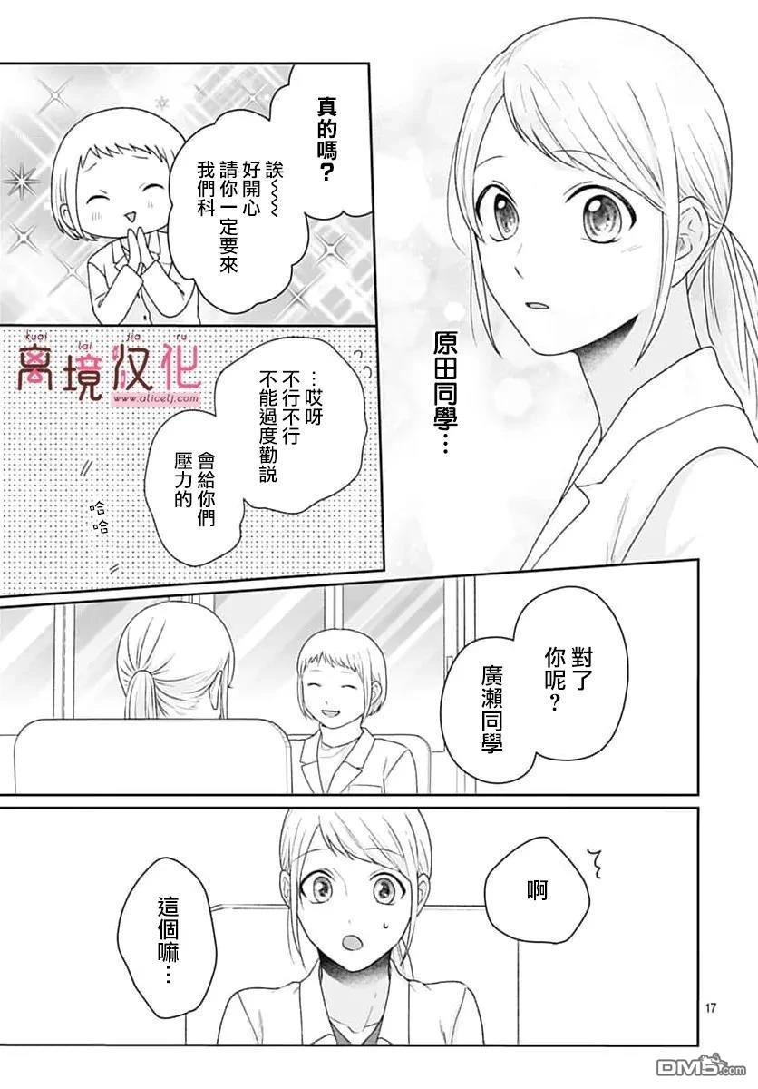 绷带游戏 第22话 第17页