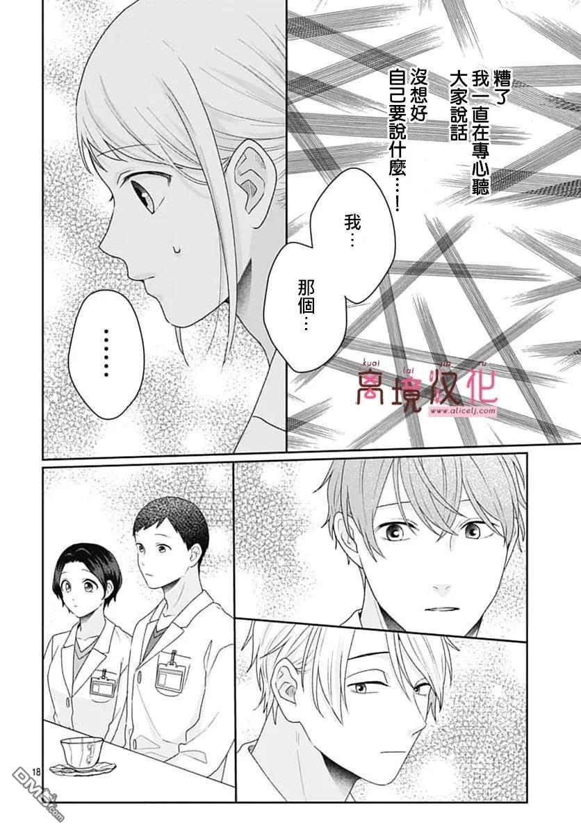 绷带游戏 第22话 第18页