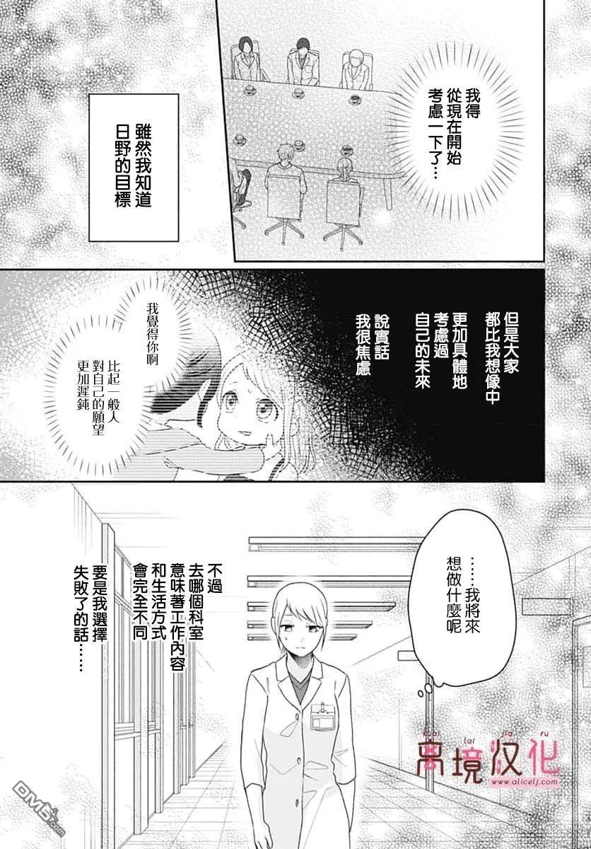 绷带游戏 第22话 第19页