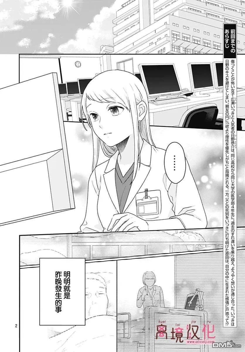 绷带游戏 第22话 第2页