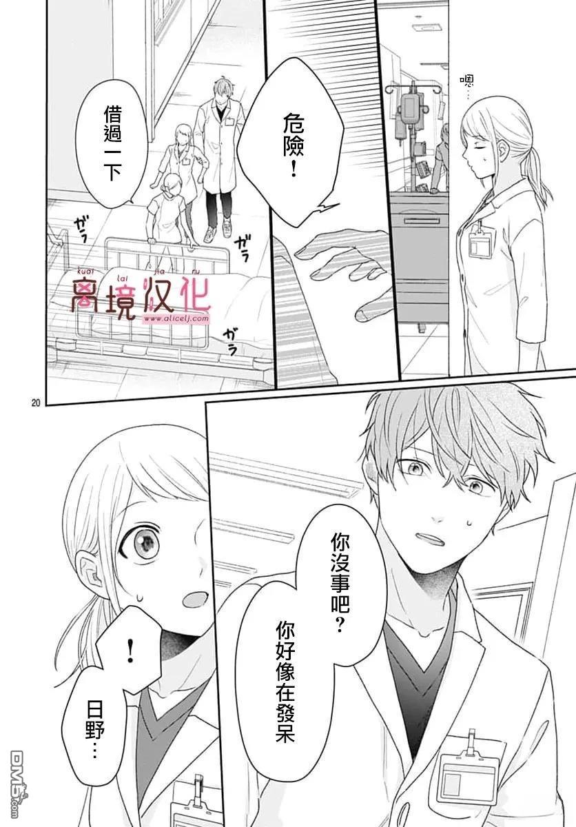 绷带游戏 第22话 第20页